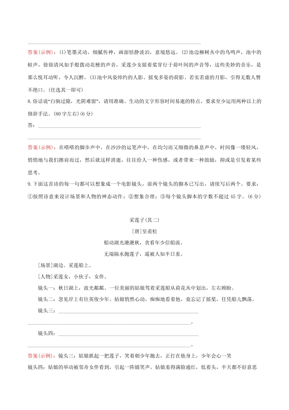 高考语文一轮复习 专题十二 语言文字运用 52 语言表达专项练 扩展语句试题_第3页