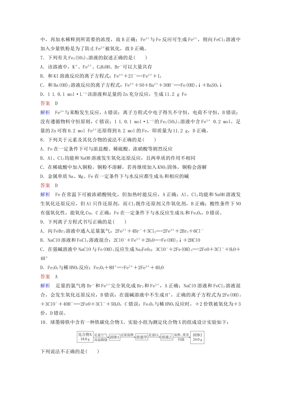 高考化学一轮复习 第3章 金属及其化合物 第3节 铁、铜及其化合物课时作业（含解析）试题_第3页
