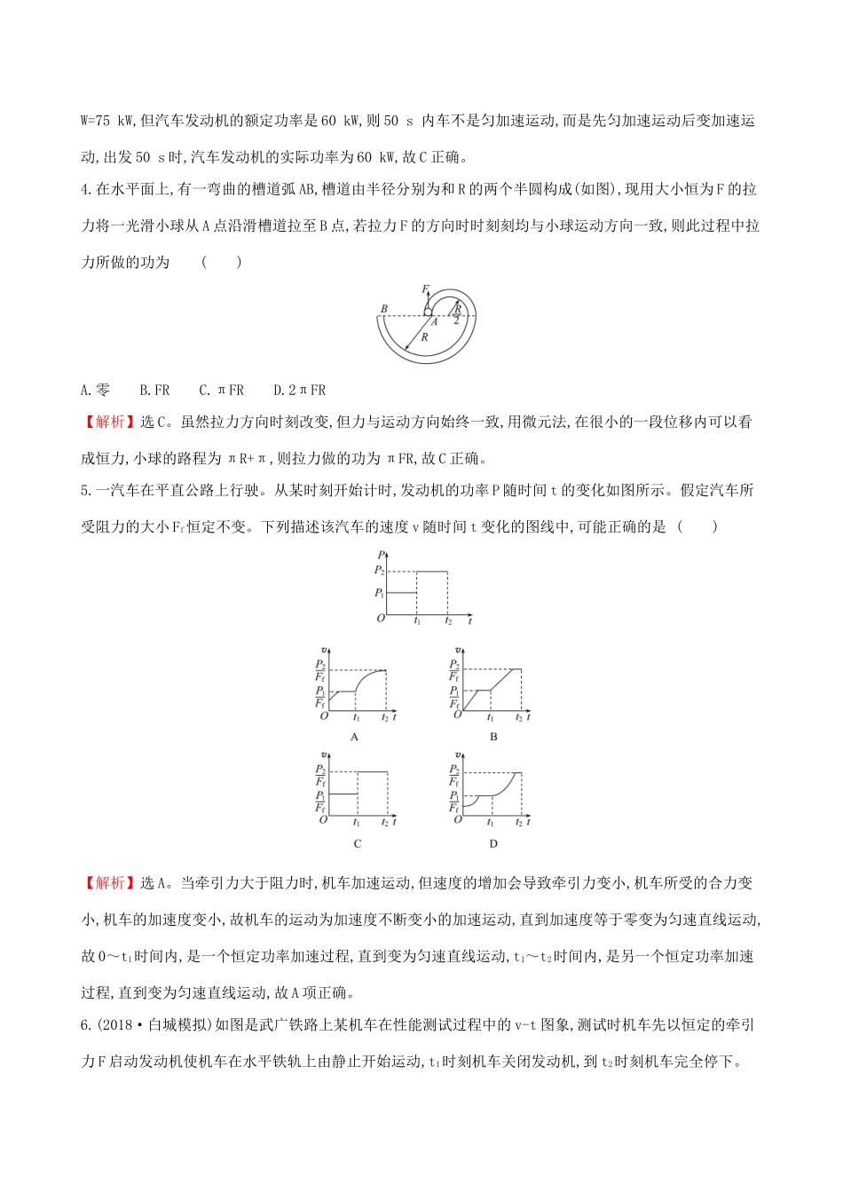高考物理一轮复习 第五章 机械能 课时分层作业 十四 5.1 功和功率试题_第2页