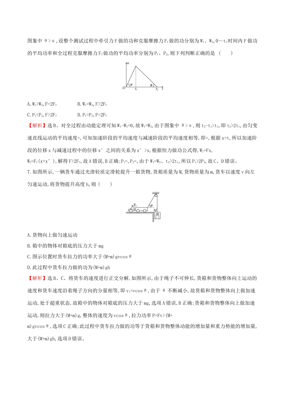 高考物理一轮复习 第五章 机械能 课时分层作业 十四 5.1 功和功率试题_第3页