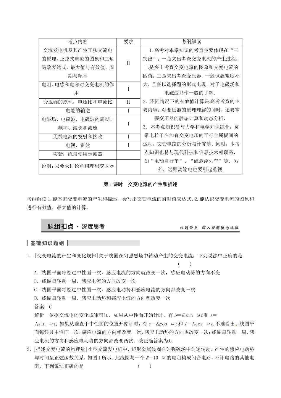 高三物理复习能力提升 第13章 第1课时 交变电流的产生和描述_第1页