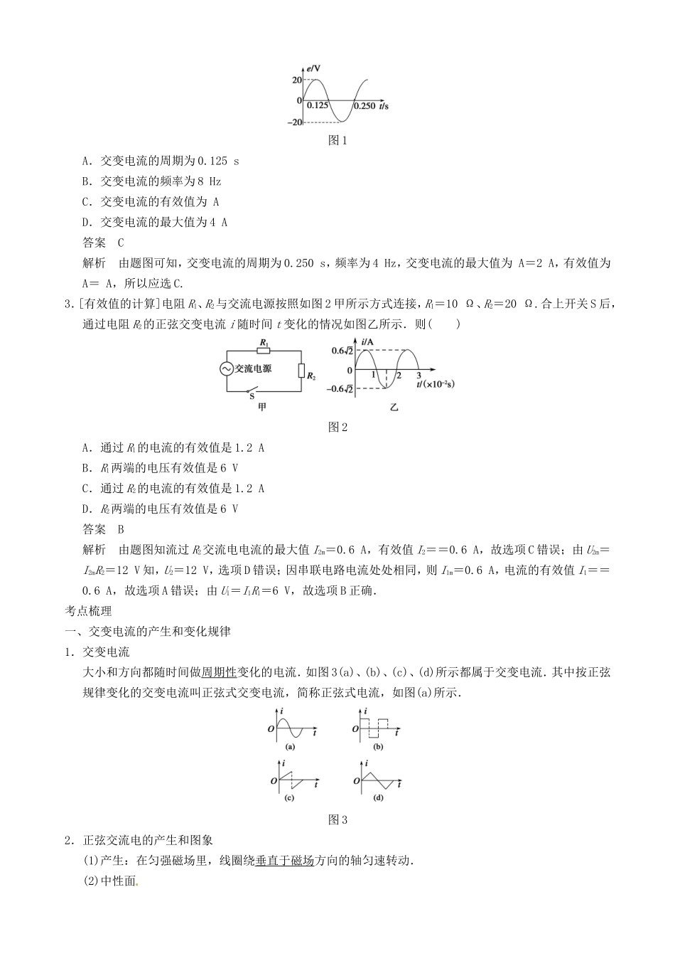 高三物理复习能力提升 第13章 第1课时 交变电流的产生和描述_第2页