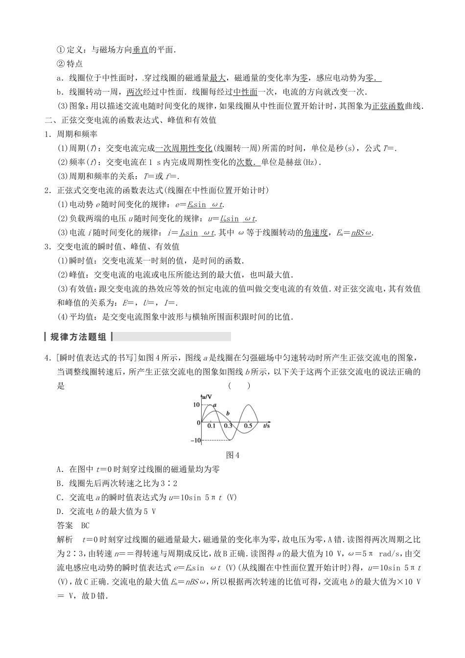 高三物理复习能力提升 第13章 第1课时 交变电流的产生和描述_第3页