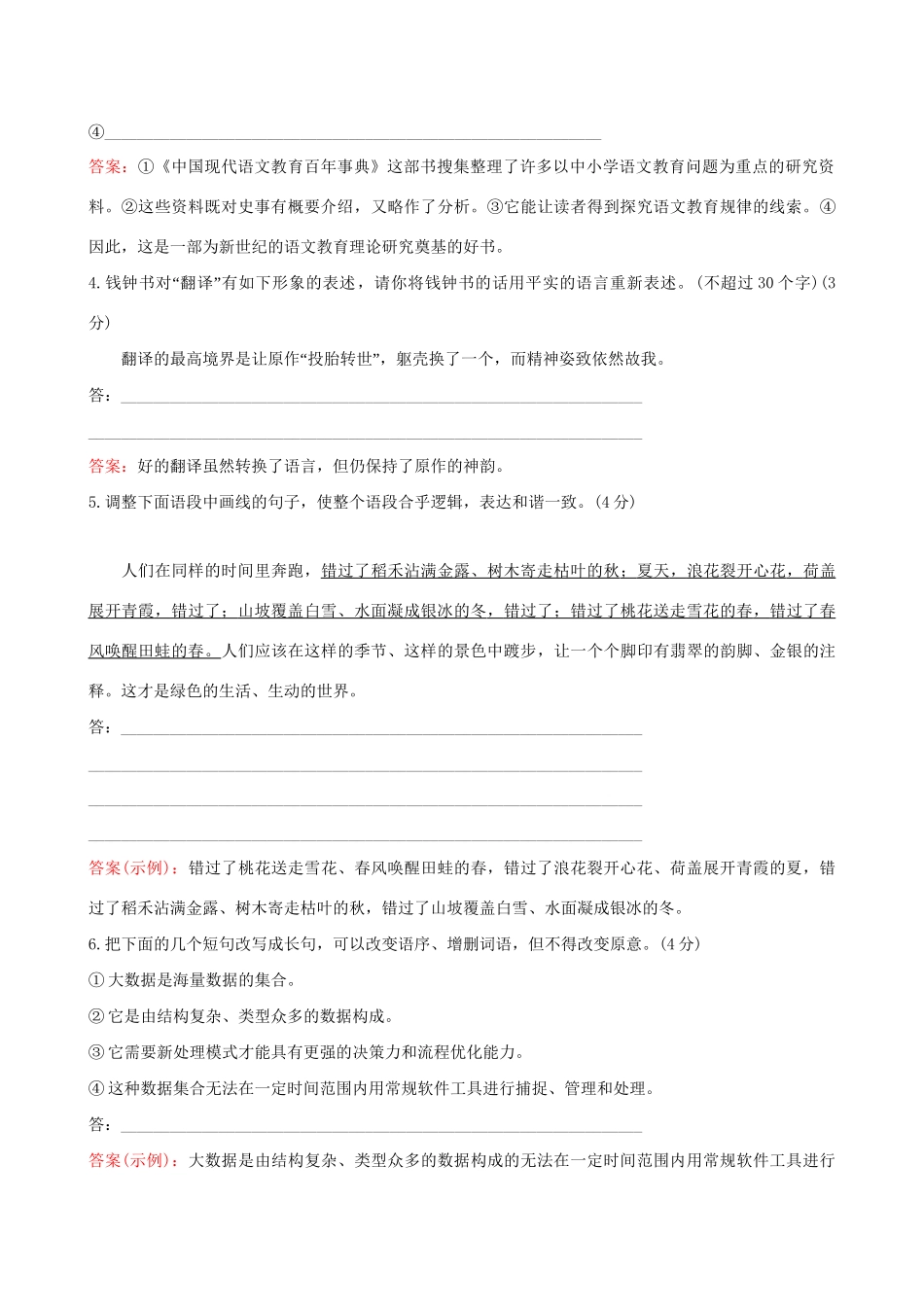 高考语文一轮复习 专题十二 语言文字运用 54 语言表达专项练 变换句式试题_第2页