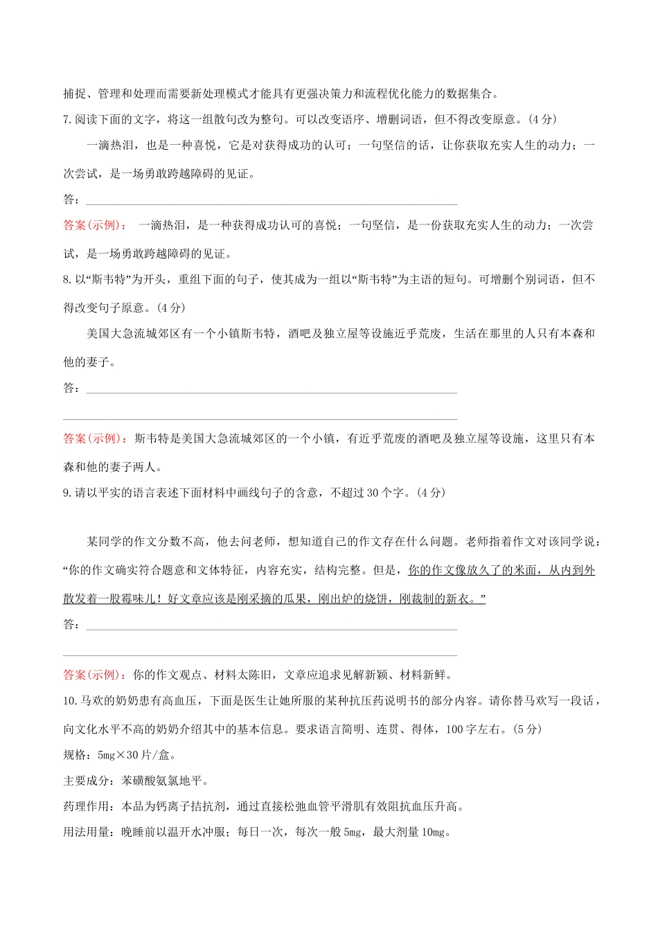 高考语文一轮复习 专题十二 语言文字运用 54 语言表达专项练 变换句式试题_第3页
