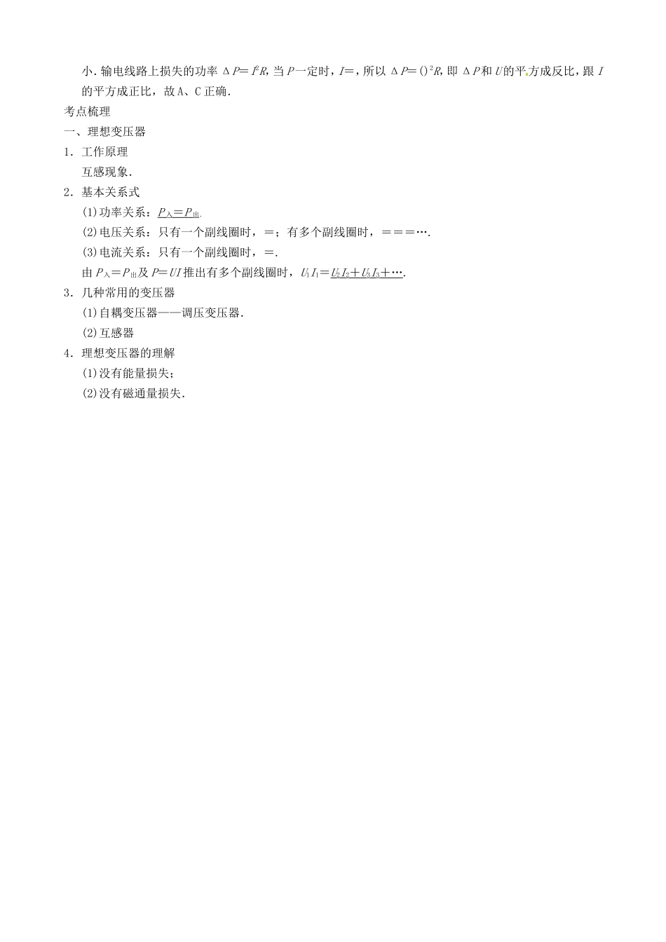 高三物理复习能力提升 第13章 第2课时 变压器、电能的输送_第2页