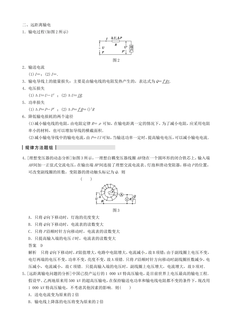 高三物理复习能力提升 第13章 第2课时 变压器、电能的输送_第3页