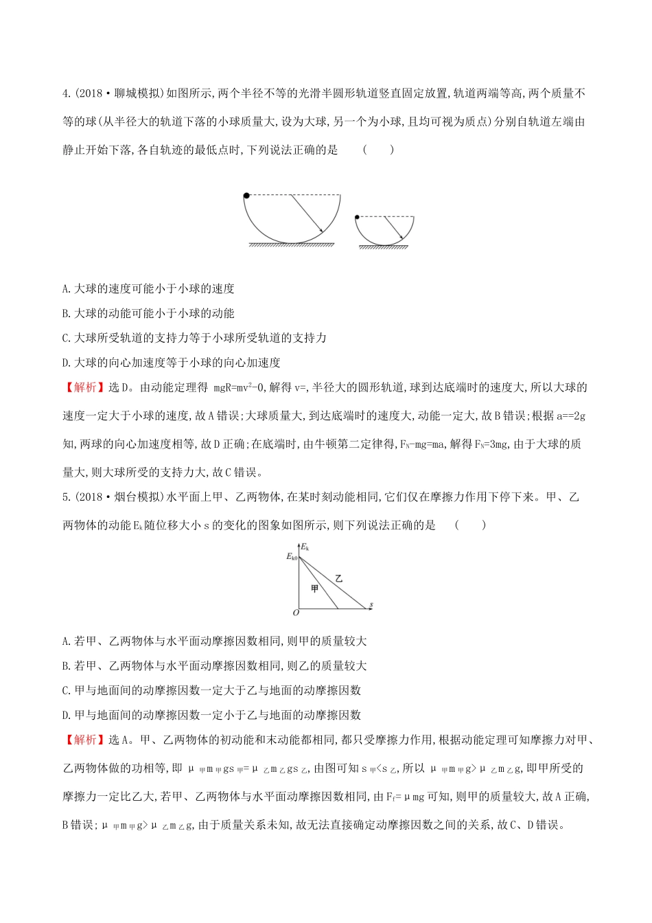 高考物理一轮复习 第五章 机械能 课时分层作业 十五 5.2 动能定理及其应用试题_第2页