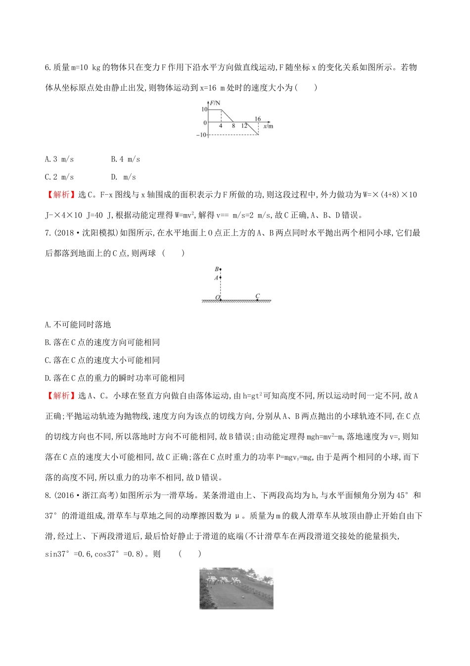 高考物理一轮复习 第五章 机械能 课时分层作业 十五 5.2 动能定理及其应用试题_第3页