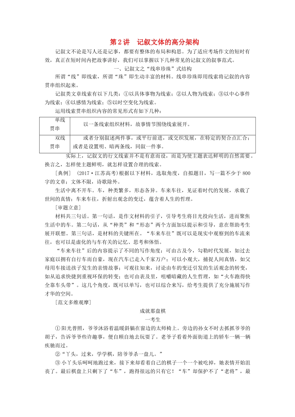 高考语文一轮复习 专题十二 作文 第二篇 文体范 结构巧-高分靓点很明了 第2讲 记叙文体的高分架构试题_第1页