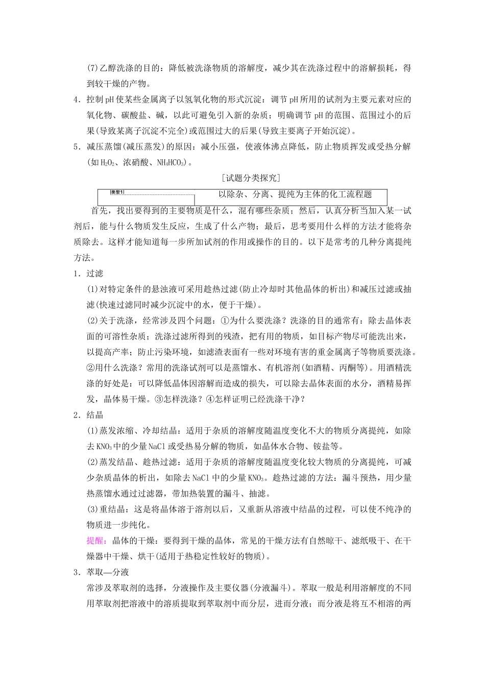 高考化学一轮复习 第3章 金属及其化合物 高考专题讲座1 化学工艺流程试题的突破方略学案试题_第3页