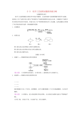 高考化学一轮复习 第3章 金属及其化合物 高考专题讲座1 化学工艺流程试题的突破方略学案试题