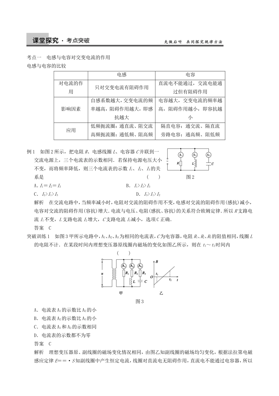 高三物理复习能力提升 第13章 第3课时 电感、电容对交流电的影响 电磁场与电磁波_第2页