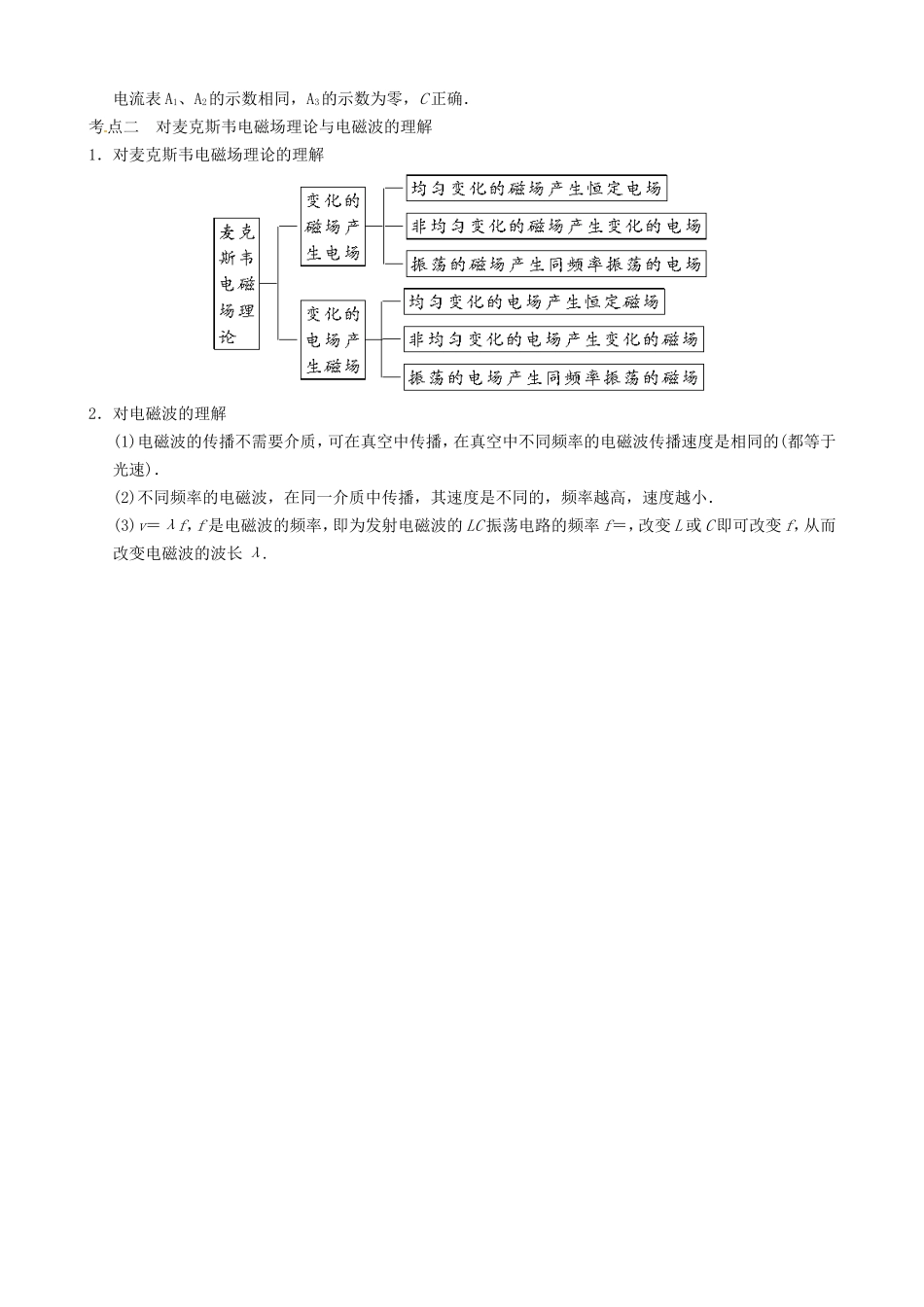 高三物理复习能力提升 第13章 第3课时 电感、电容对交流电的影响 电磁场与电磁波_第3页