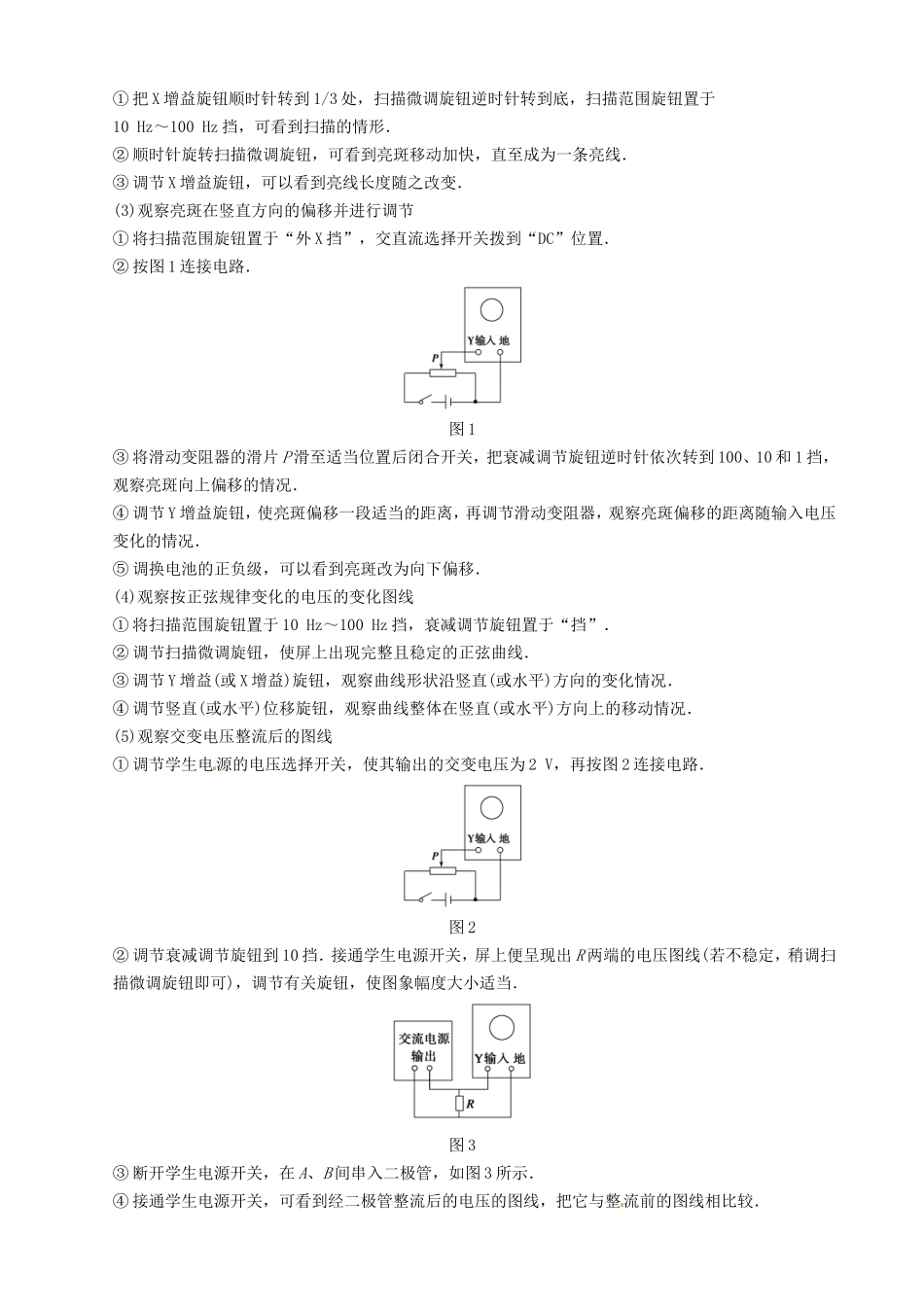 高三物理复习能力提升 第13章 实验17 练习使用示波器_第2页