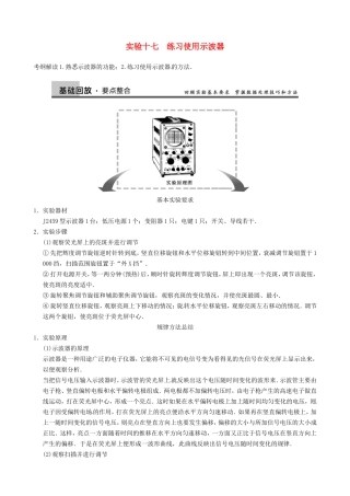 高三物理复习能力提升 第13章 实验17 练习使用示波器