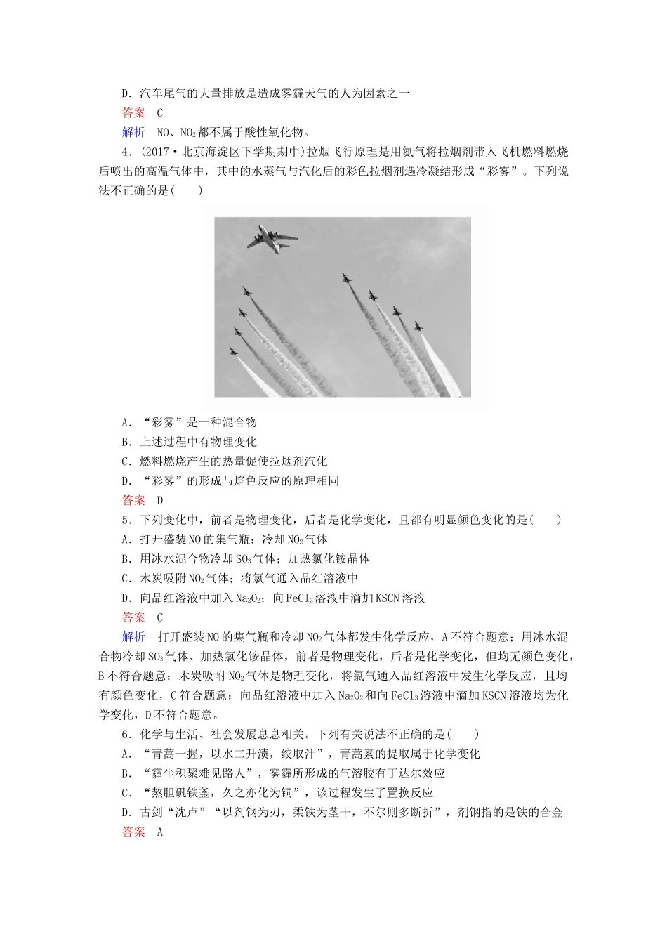 高考化学一轮复习 第4讲 物质的组成、性质及分类课时作业试题_第2页