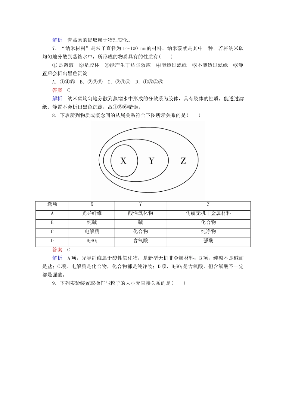 高考化学一轮复习 第4讲 物质的组成、性质及分类课时作业试题_第3页