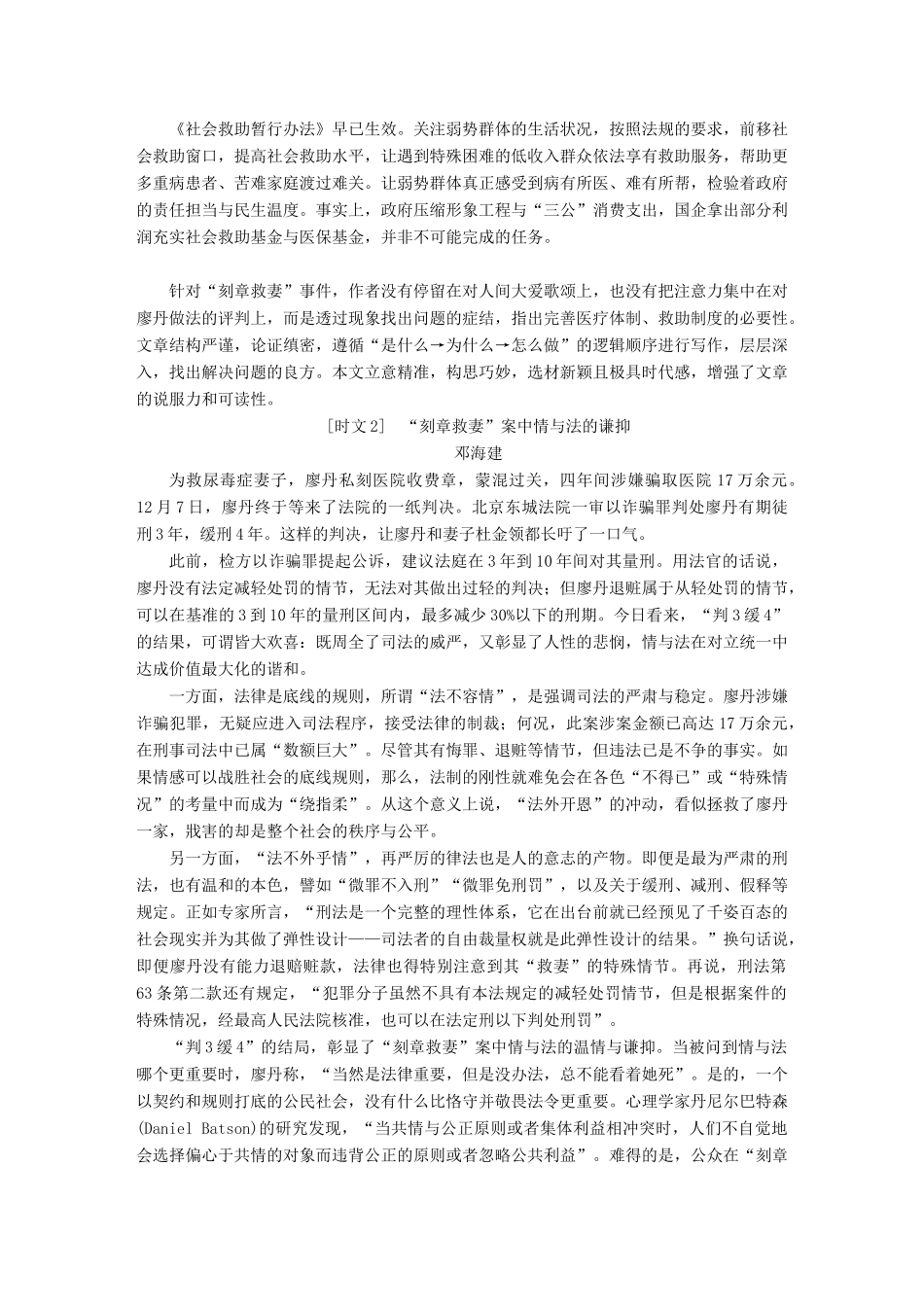 高考语文一轮复习 专题十二 作文 第三编 语言好 思辨深-优美文笔动人心 悦读板块二 思辨深-借鉴“时评文”试题_第2页