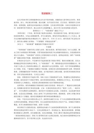 高考语文一轮复习 专题十二 作文 第三编 语言好 思辨深-优美文笔动人心 悦读板块二 思辨深-借鉴“时评文”试题