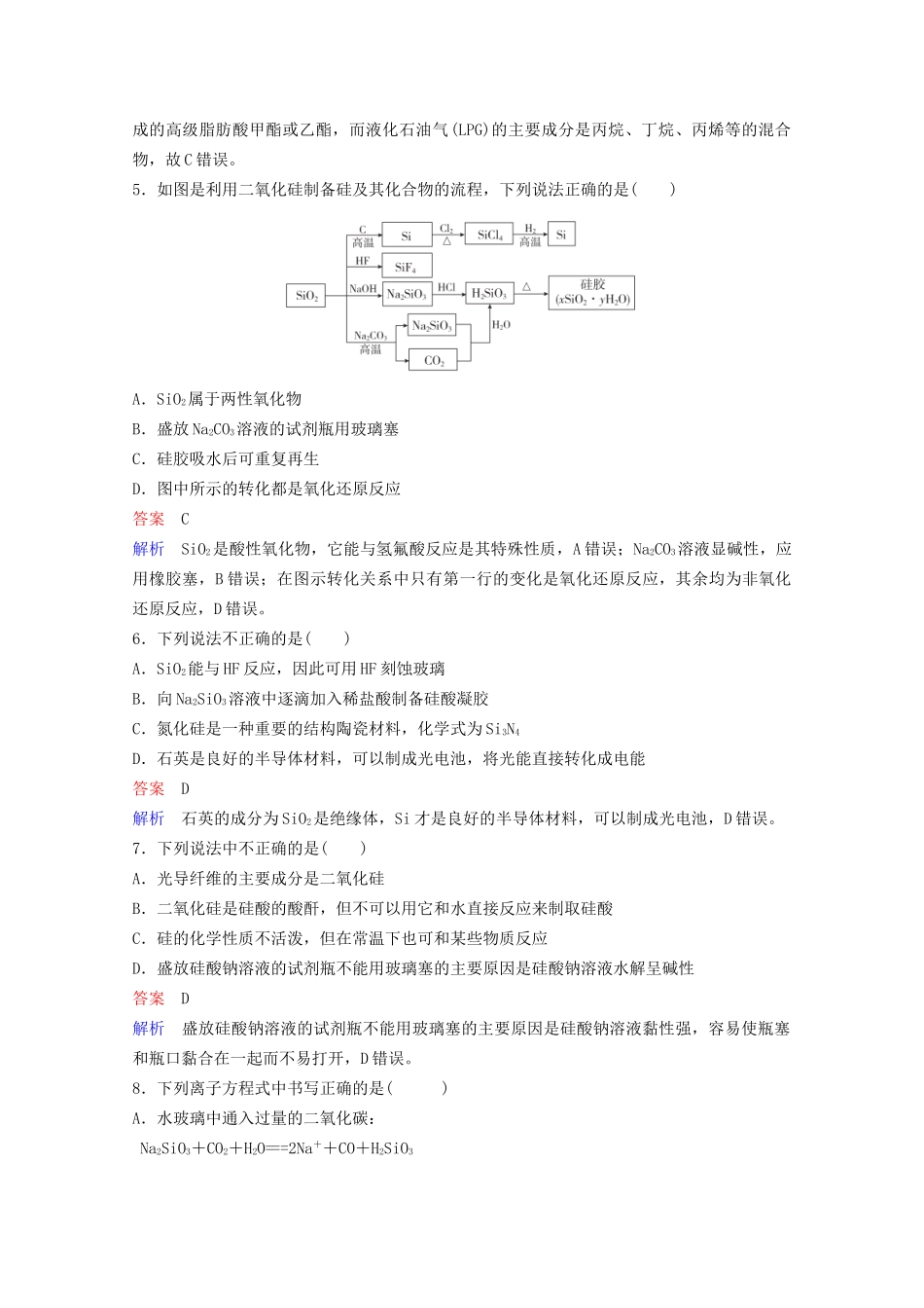 高考化学一轮复习 第4章 非金属及其化合物 第1节 碳、硅及无机非金属材料课时作业（含解析）试题_第2页
