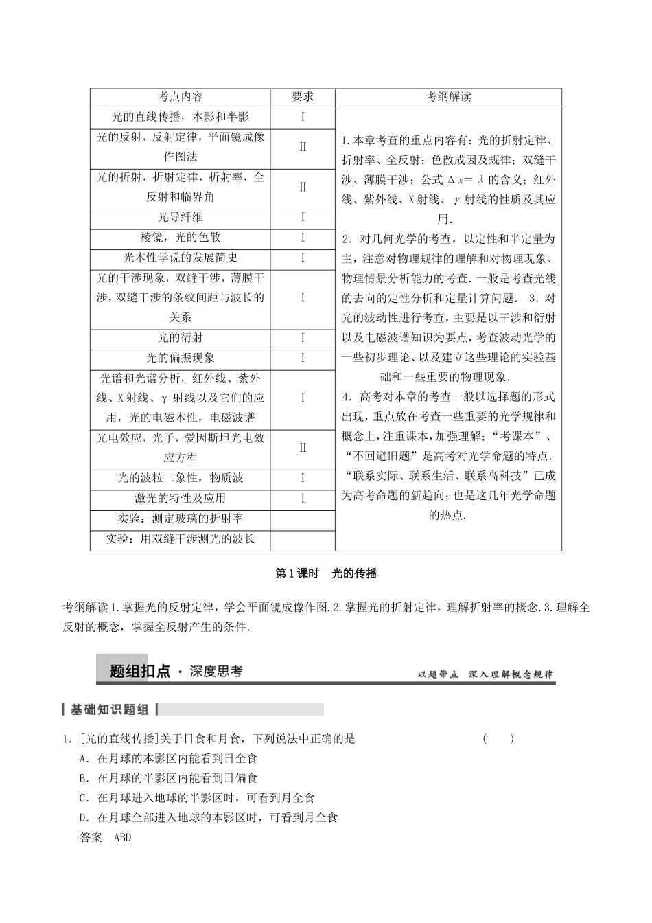 高三物理复习能力提升 第14章 第1课时 光的传播_第1页