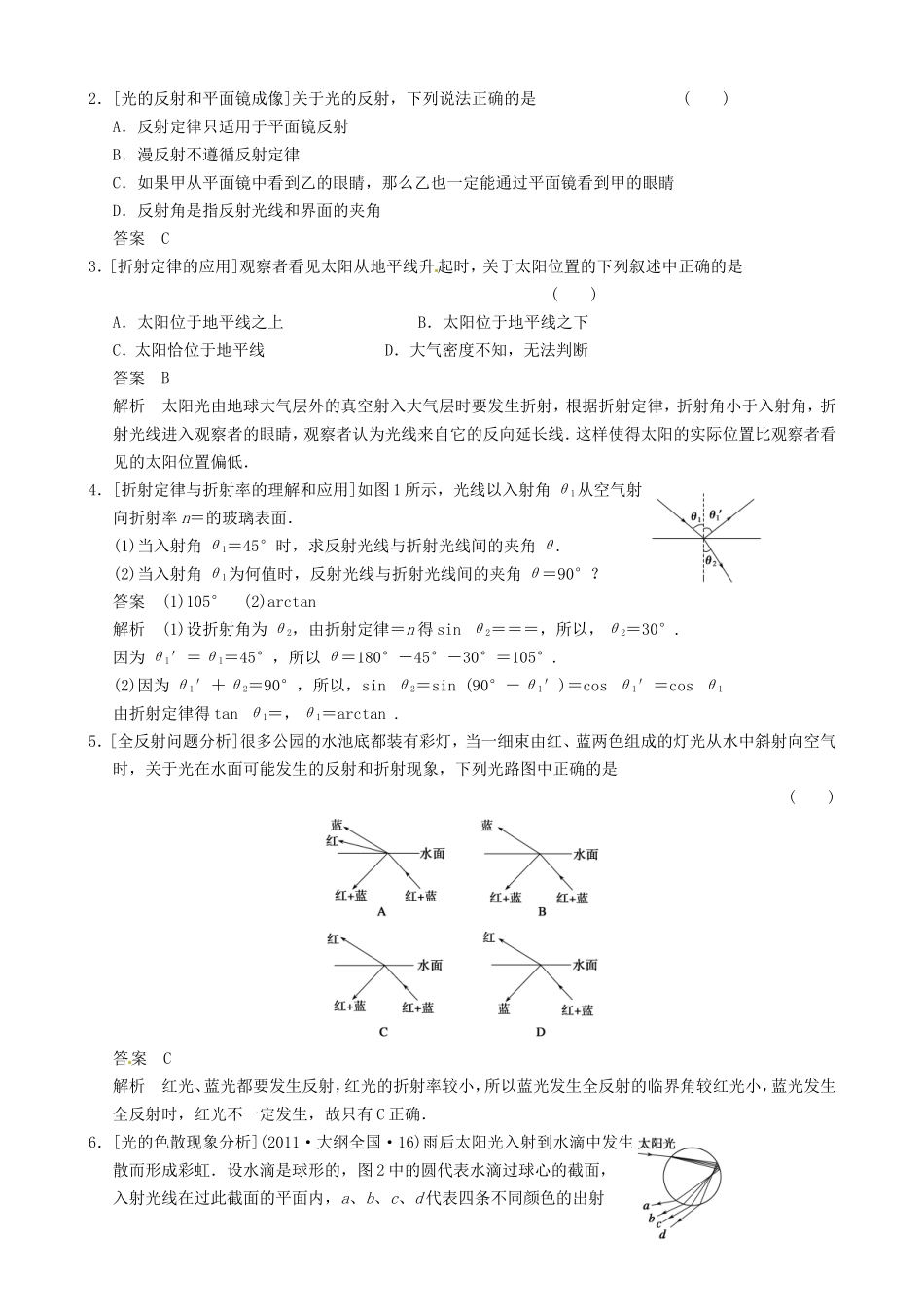 高三物理复习能力提升 第14章 第1课时 光的传播_第2页