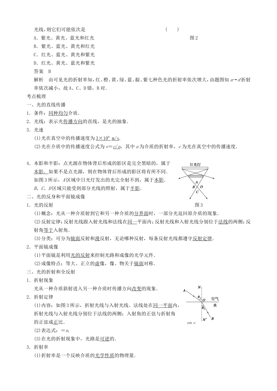 高三物理复习能力提升 第14章 第1课时 光的传播_第3页