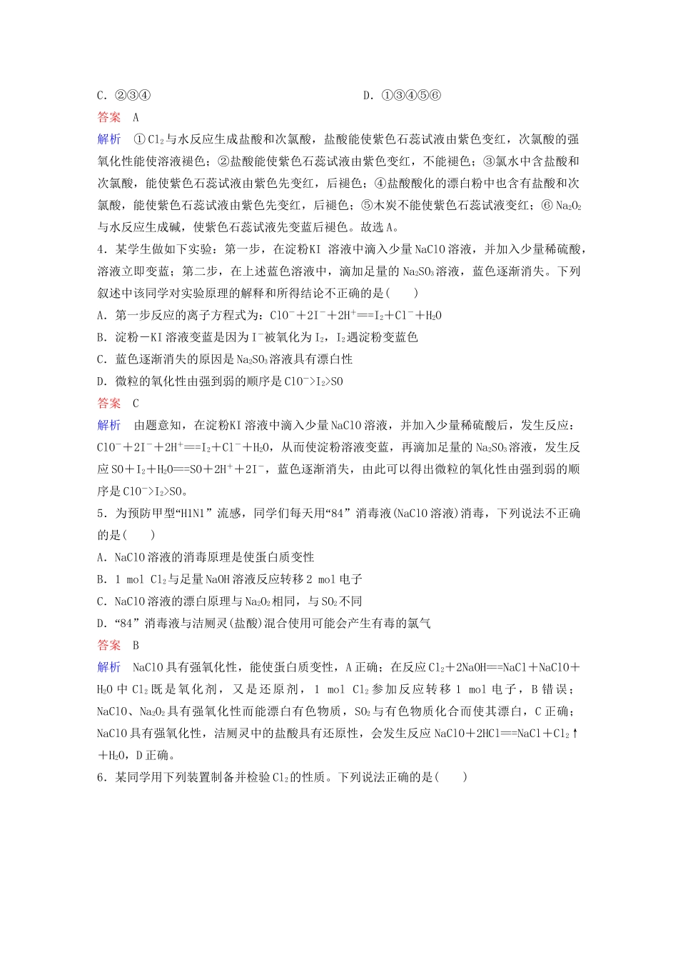 高考化学一轮复习 第4章 非金属及其化合物 第2节 富集在海水中的元素——氯课时作业（含解析）试题_第2页