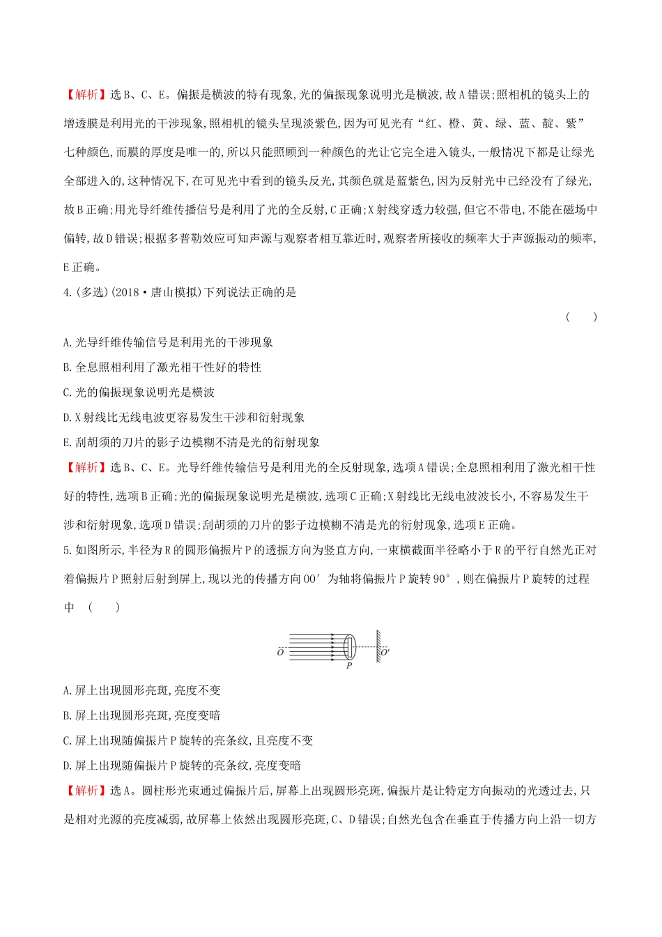 高考物理一轮复习 选考部分 第二章 光 电磁波 相对论 课时分层作业 四十二 2.2 光的波动性 电磁波 相对论试题_第2页