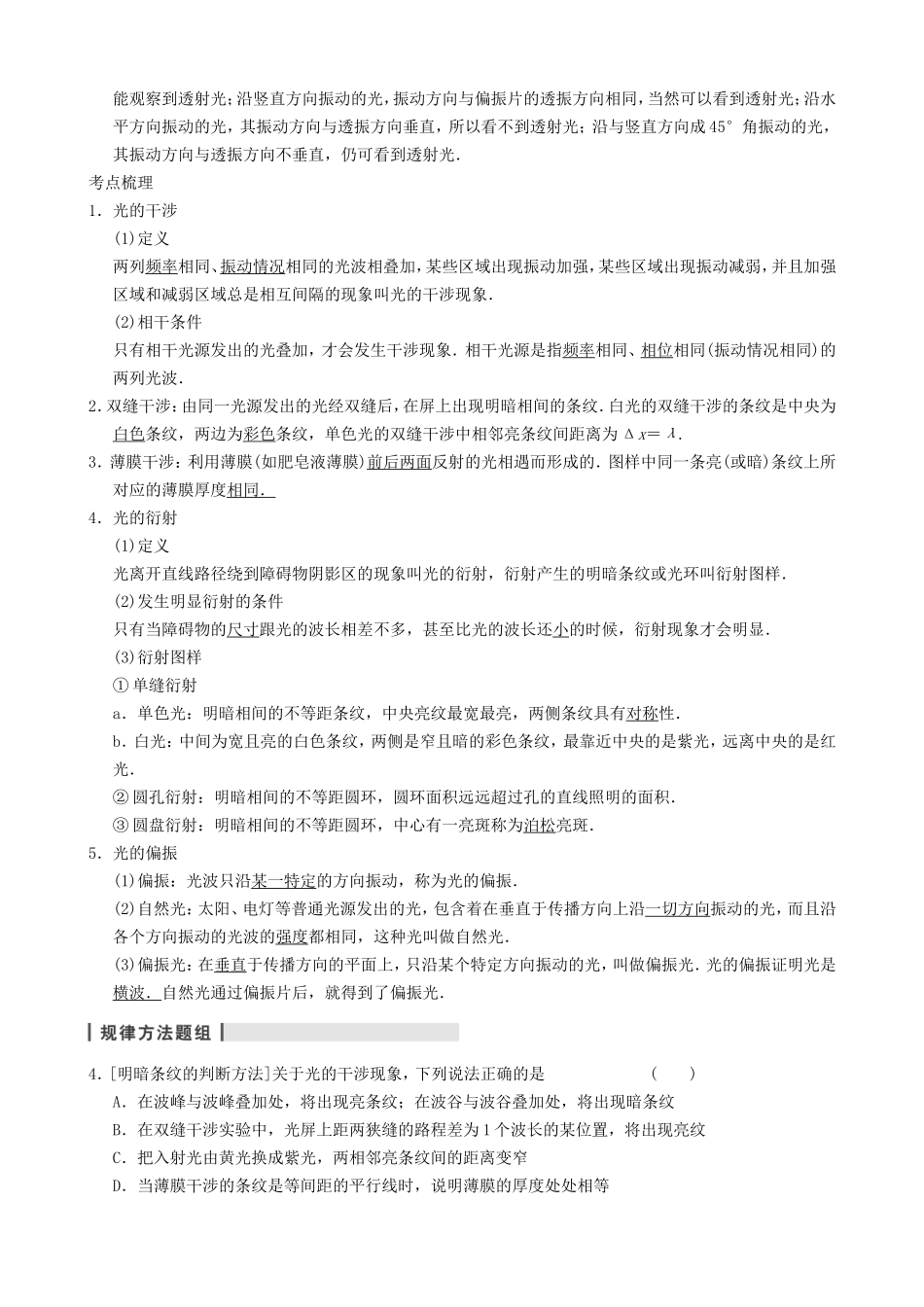 高三物理复习能力提升 第14章 第2课时 光的波动性_第2页