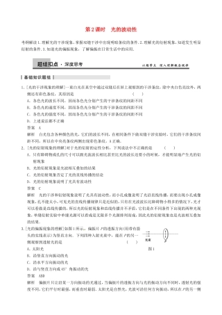 高三物理复习能力提升 第14章 第2课时 光的波动性