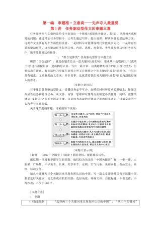 高考语文一轮复习 专题十二 作文 第一编 审题准 立意高-先声夺人最重要 第1讲 任务驱动型作文的审题立意试题