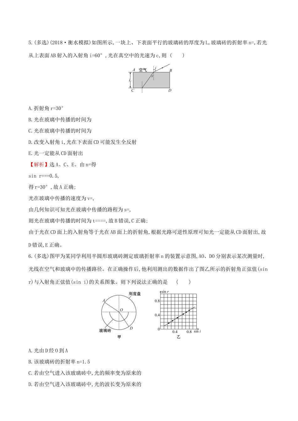 高考物理一轮复习 选考部分 第二章 光 电磁波 相对论 课时分层作业 四十一 2.1 光的折射 全反射试题_第3页