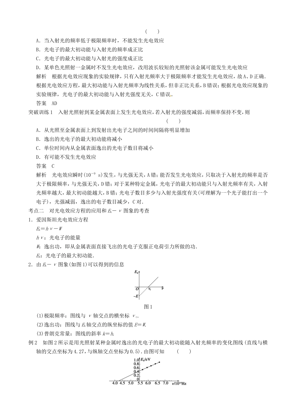 高三物理复习能力提升 第14章 第3课时 光电效应 波粒二象性_第3页