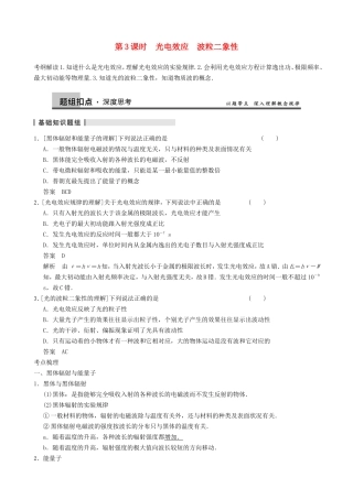 高三物理复习能力提升 第14章 第3课时 光电效应 波粒二象性