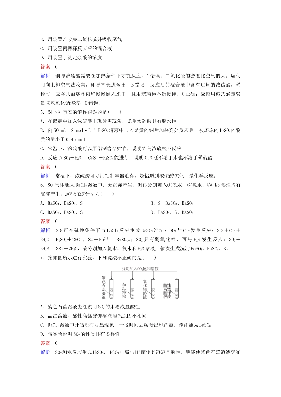 高考化学一轮复习 第4章 非金属及其化合物 第3节 硫及其重要化合物课时作业（含解析）试题_第2页
