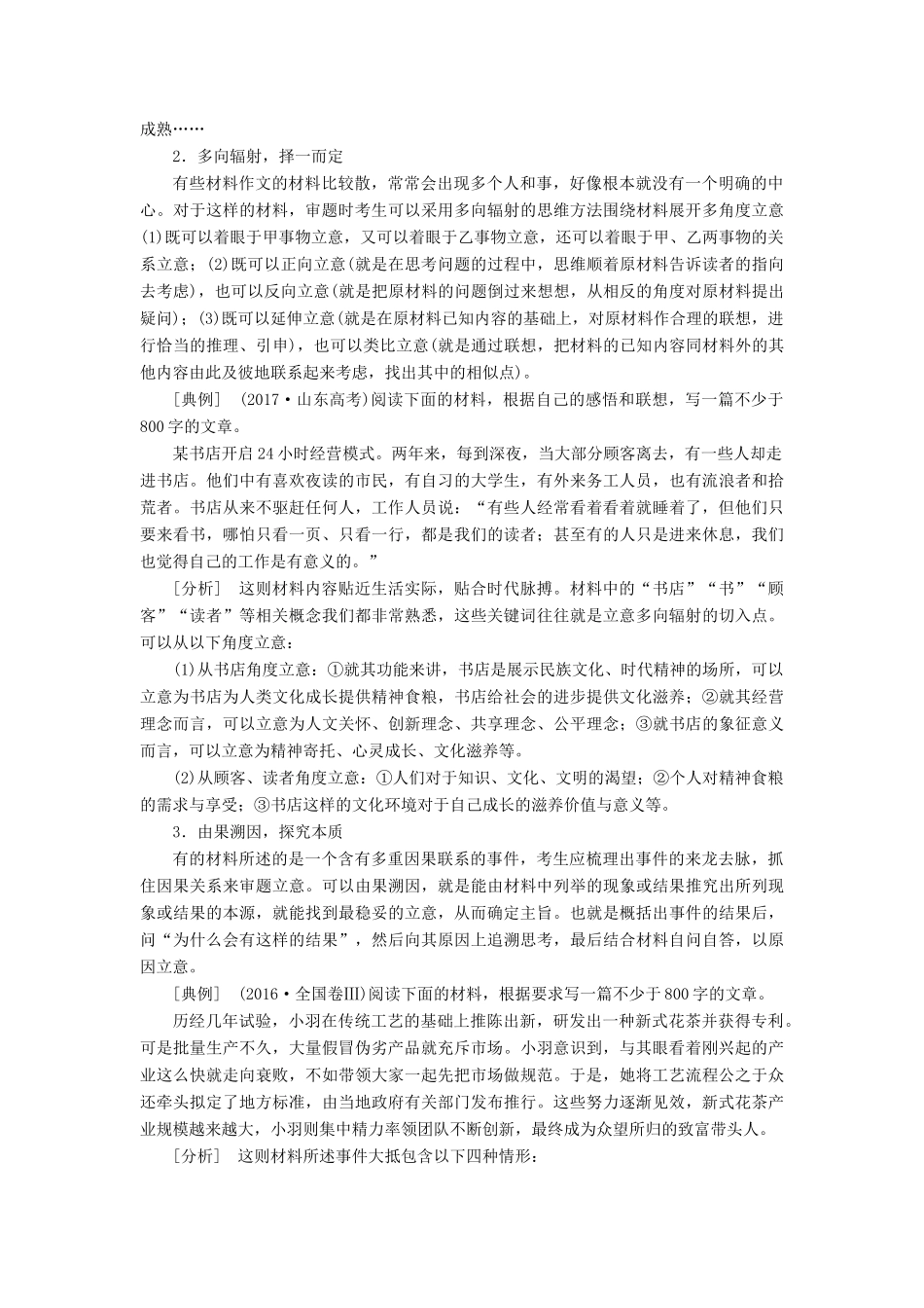 高考语文一轮复习 专题十二 作文 第一编 审题准 立意高-先声夺人最重要 第2讲 新材料作文的审题立意试题_第2页