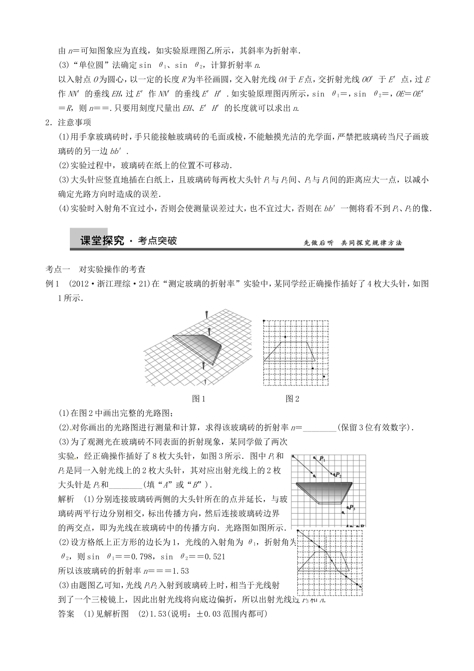 高三物理复习能力提升 第14章 实验18 测定玻璃的折射率_第2页