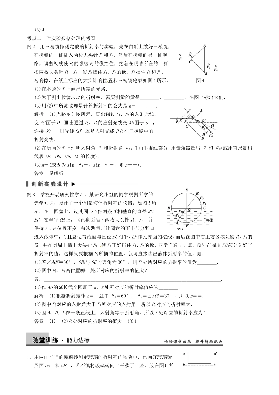 高三物理复习能力提升 第14章 实验18 测定玻璃的折射率_第3页