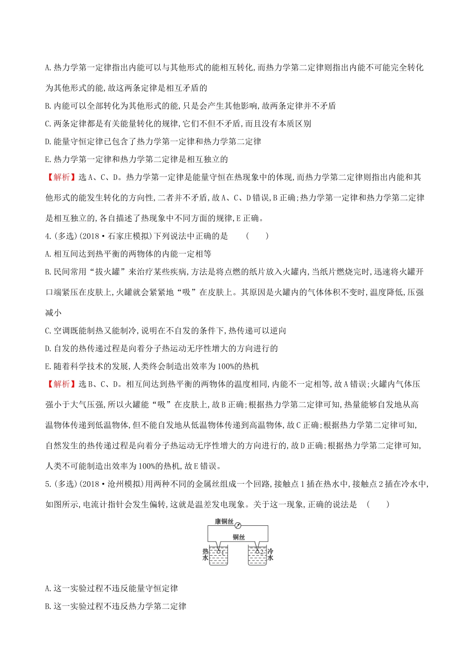 高考物理一轮复习 选考部分 热学 课时分层作业 三十八 3 分子动理论 内能试题_第2页