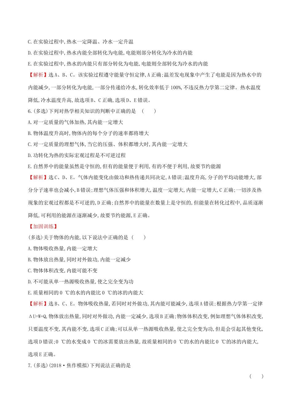 高考物理一轮复习 选考部分 热学 课时分层作业 三十八 3 分子动理论 内能试题_第3页
