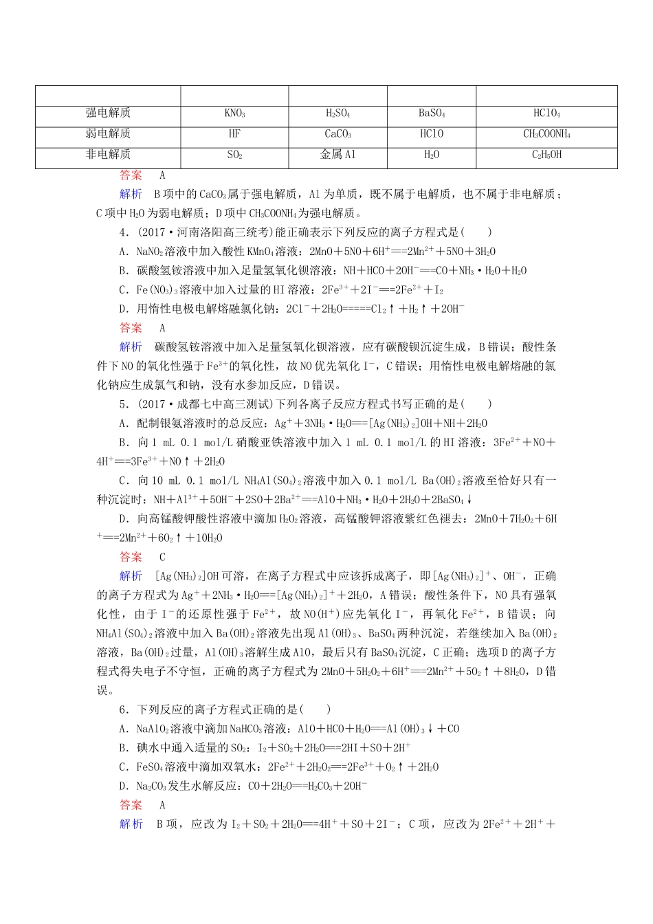 高考化学一轮复习 第5讲 离子反应课时作业试题_第2页