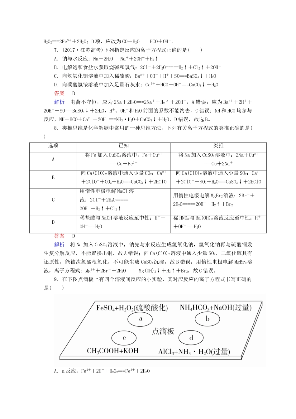 高考化学一轮复习 第5讲 离子反应课时作业试题_第3页