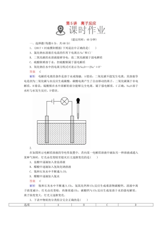 高考化学一轮复习 第5讲 离子反应课时作业试题