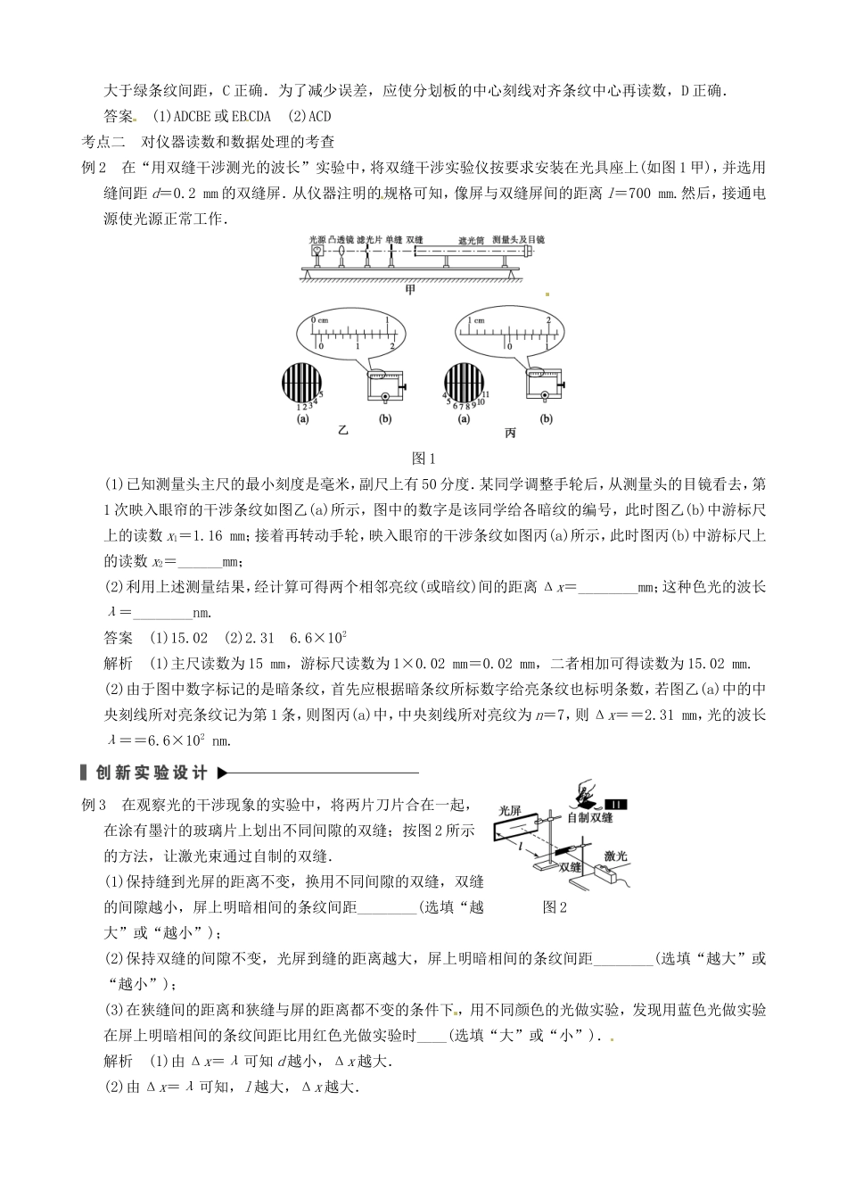 高三物理复习能力提升 第14章 实验19 用双缝干涉测光的波长_第3页