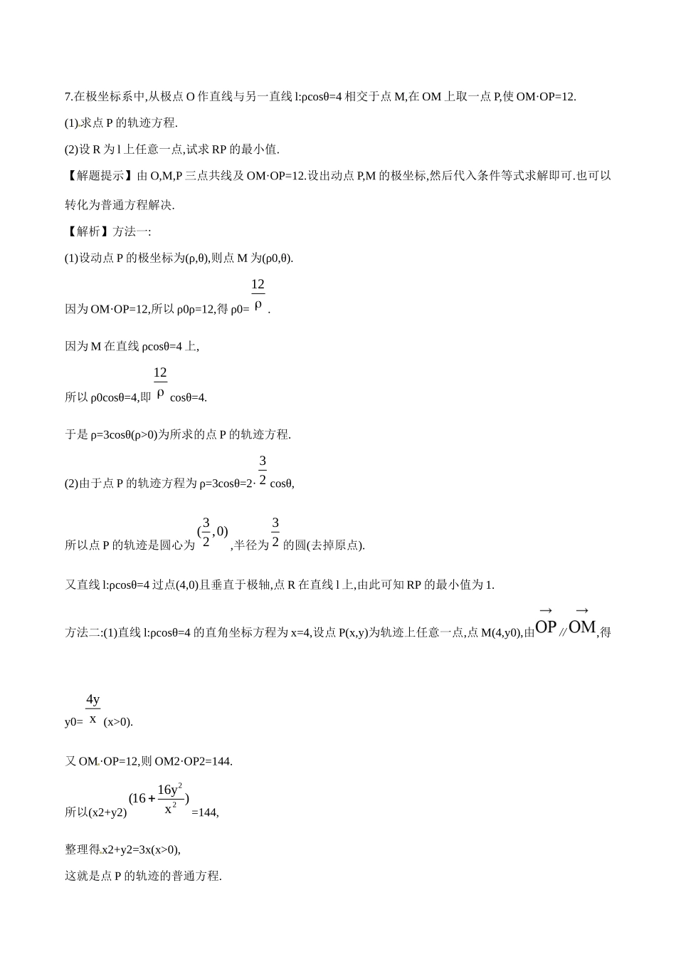 高考数学  坐标系练习试题_第3页