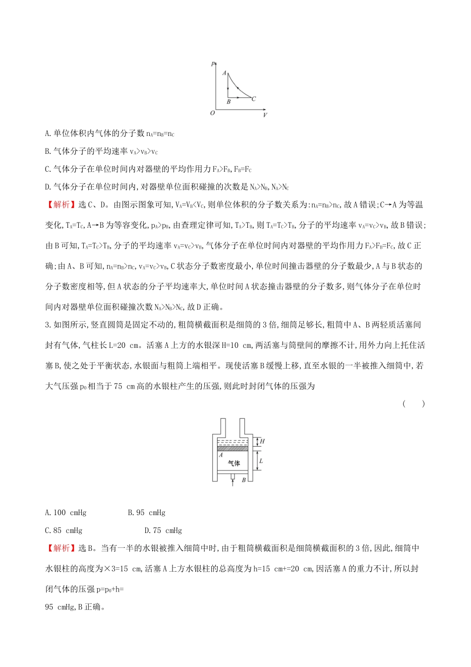 高考物理一轮复习 选考部分 热学 课时分层作业 三十七 2 固体、液体与气体试题_第2页