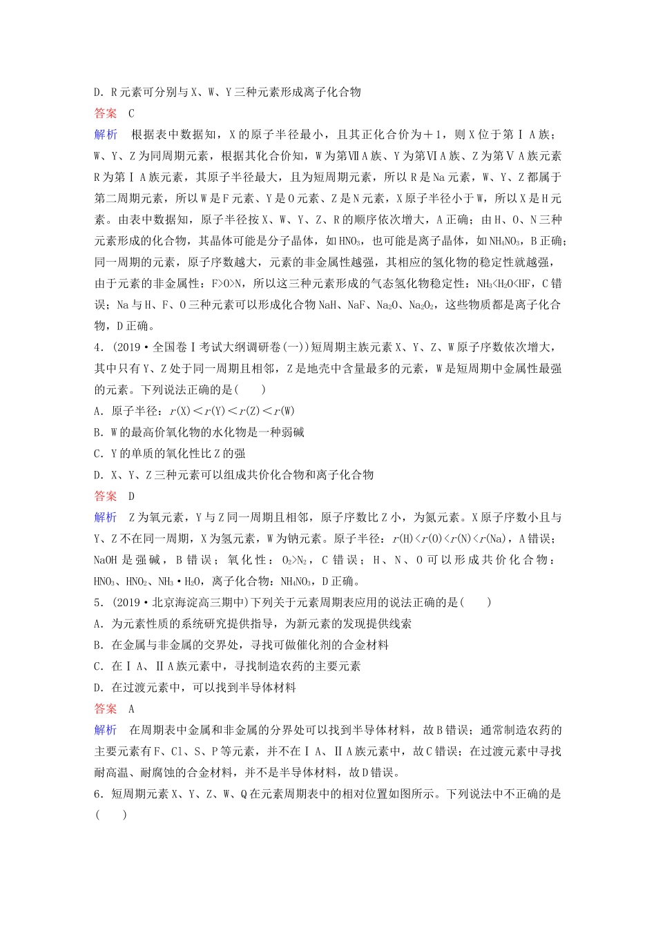 高考化学一轮复习 第5章 物质结构 元素周期律 第2节 元素周期表和元素周期律课时作业（含解析）试题_第2页