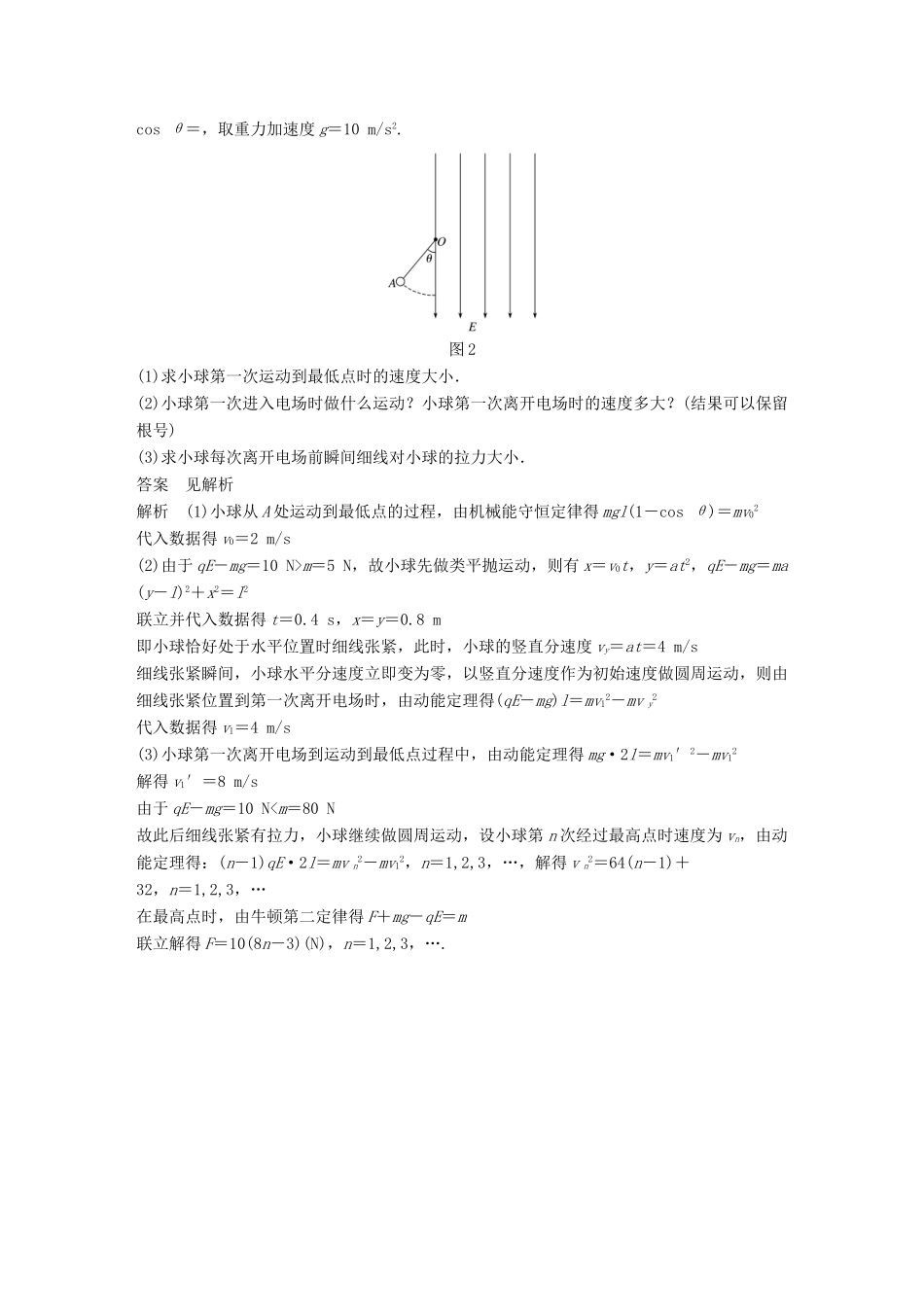 高考物理总复习 优编增分练：计算题考点排查练1 （全国Ⅰ卷）计算题考点排查练试题_第2页